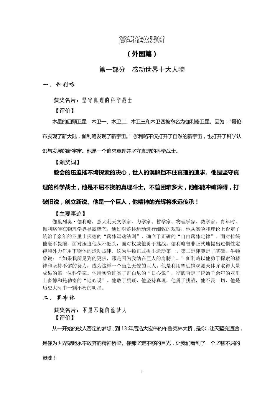 作文素材(外国篇)_第1页
