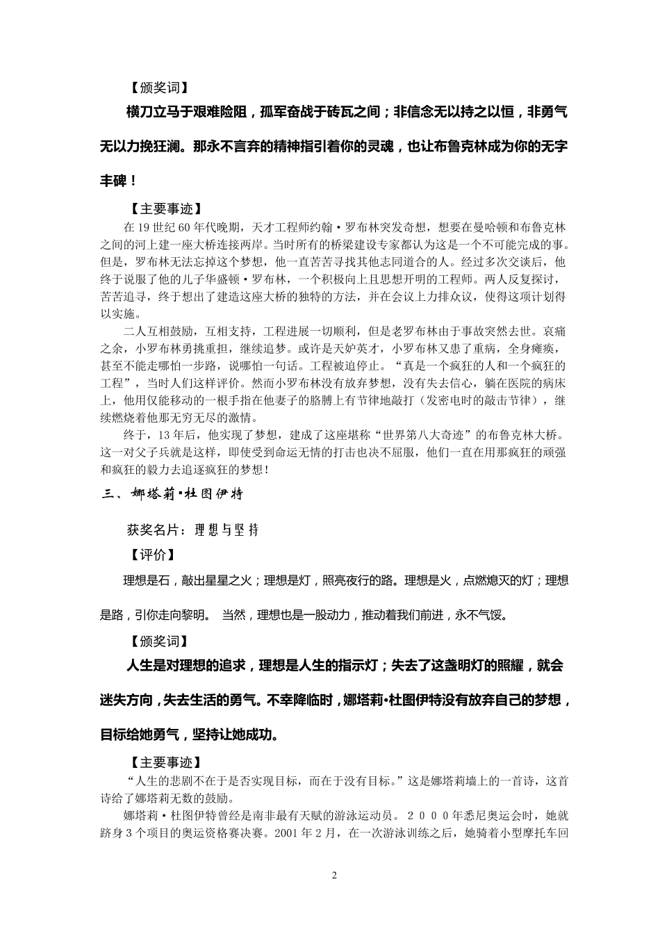 作文素材(外国篇)_第2页