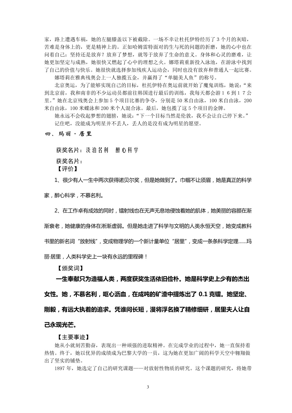 作文素材(外国篇)_第3页