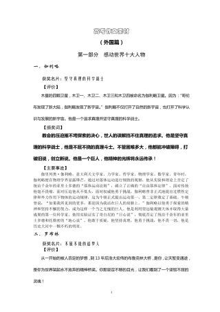 作文素材(外国篇)