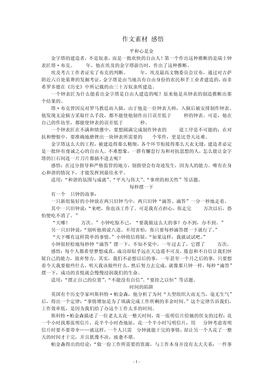 作文素材+感悟_第1页