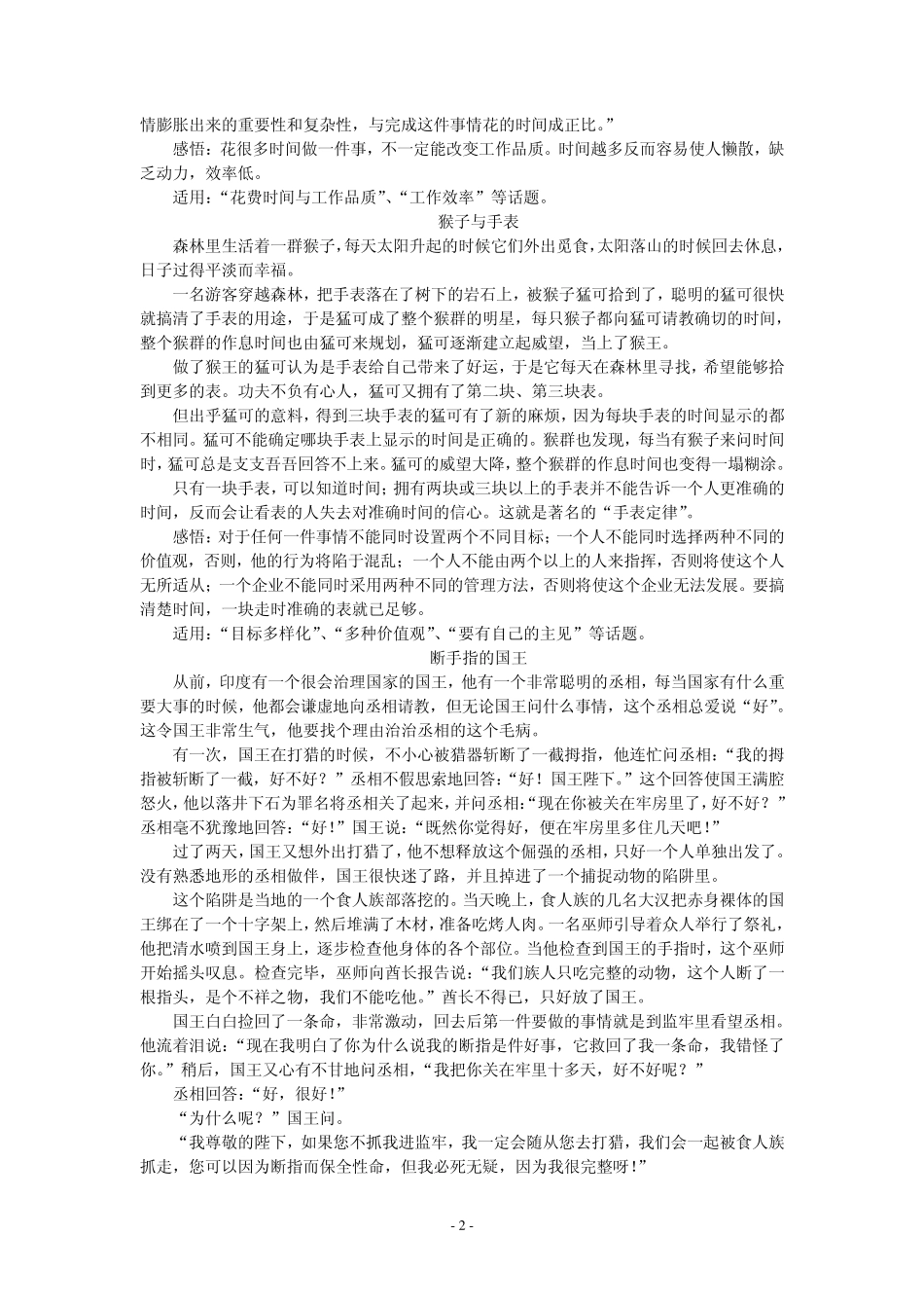 作文素材+感悟_第2页