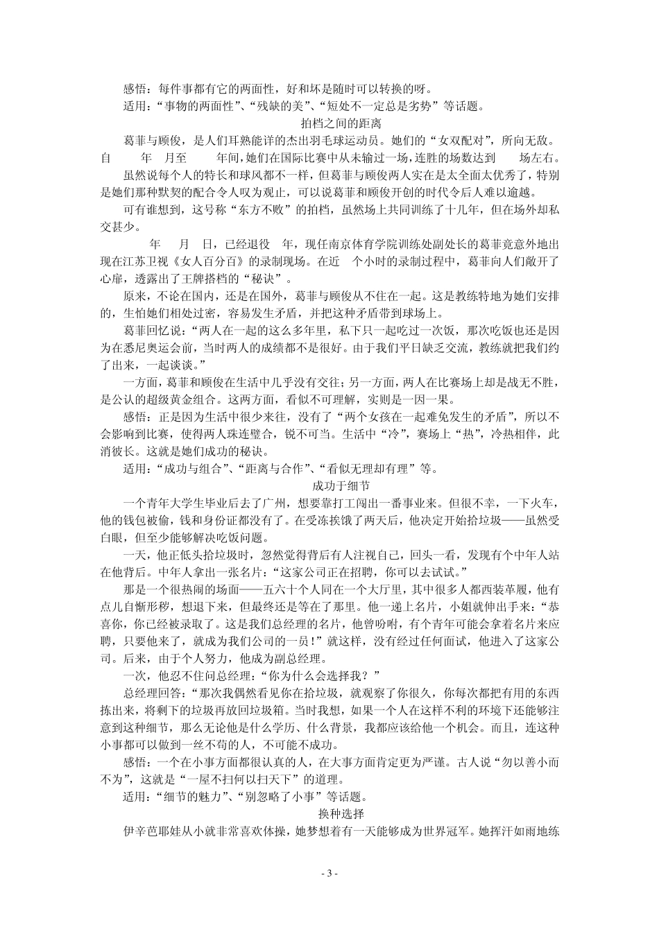 作文素材+感悟_第3页