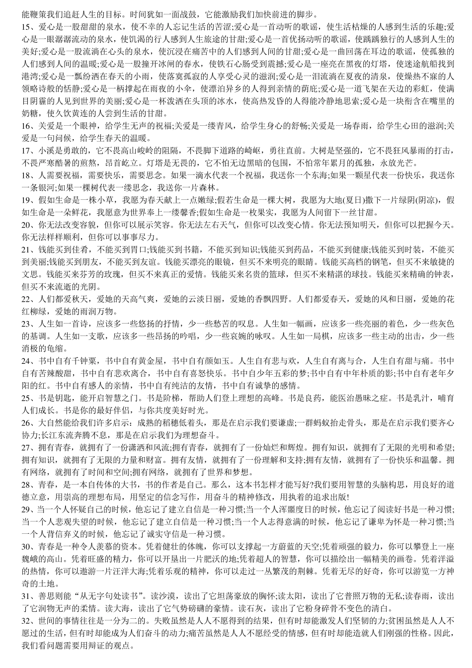 作文素材100个经典排比句_第2页