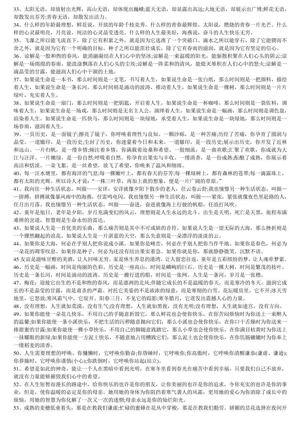 作文素材100个经典排比句_第3页