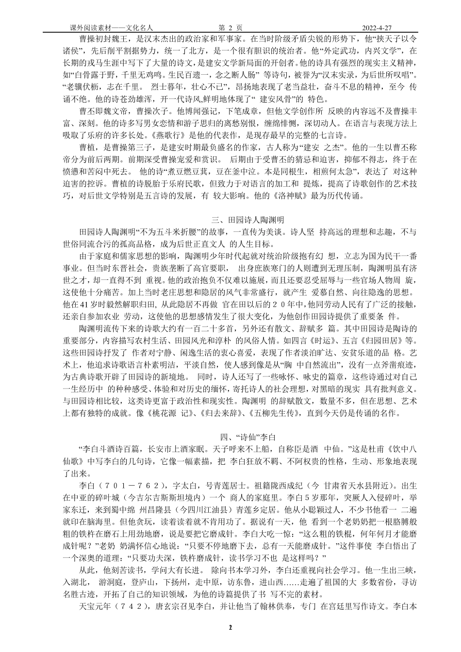 作文素材——诗人_第2页