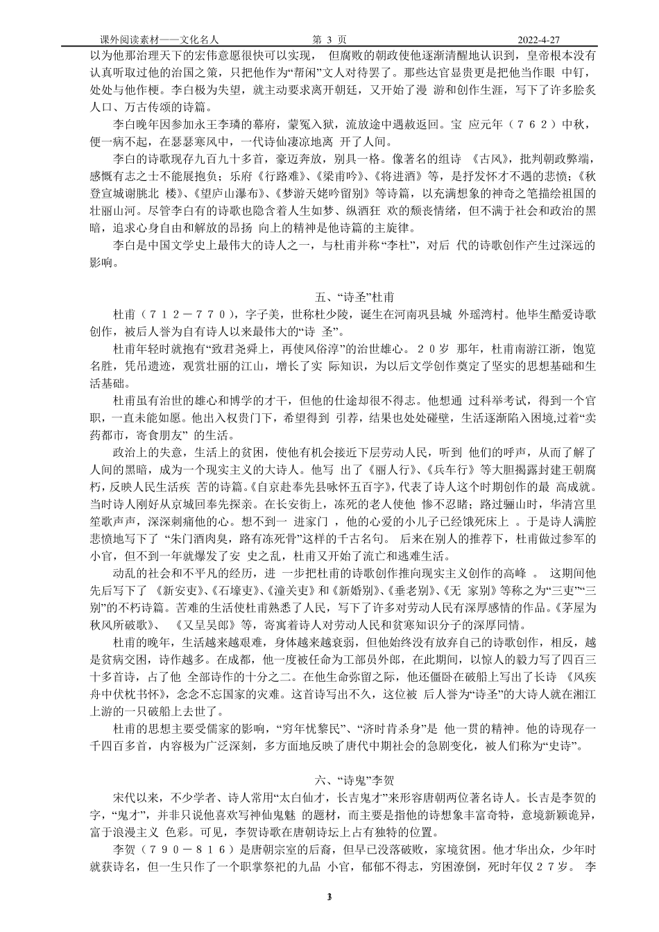 作文素材——诗人_第3页