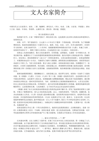 作文素材——诗人