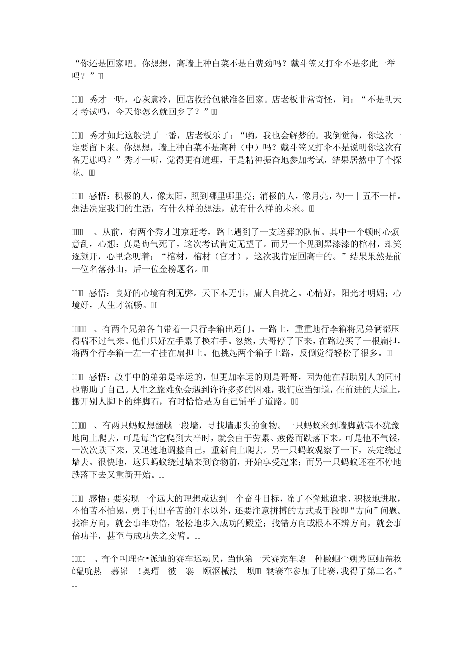 作文素材与感悟_第2页