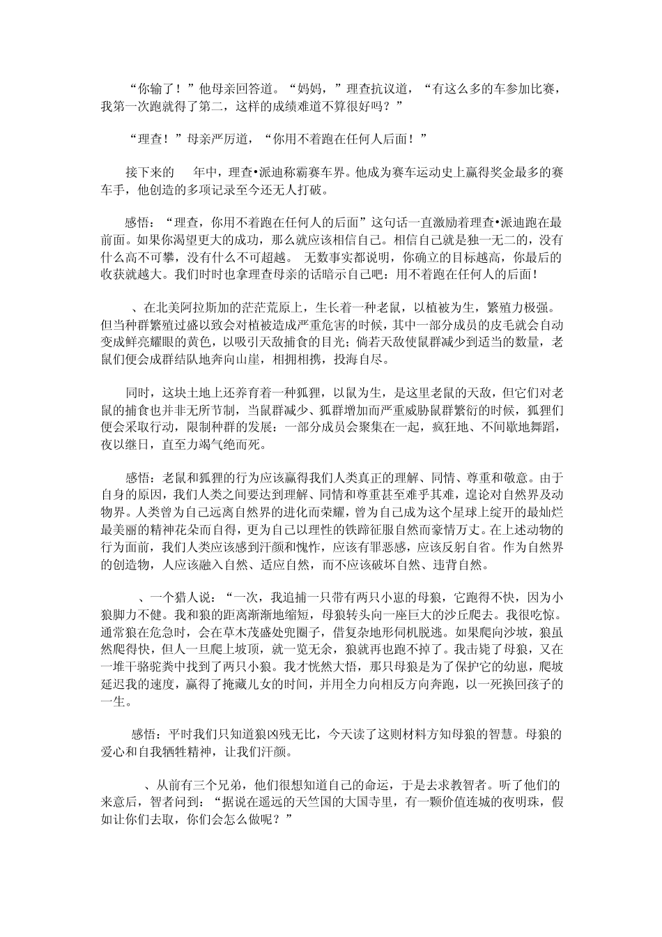 作文素材与感悟_第3页