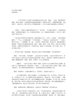 作文素材与感悟