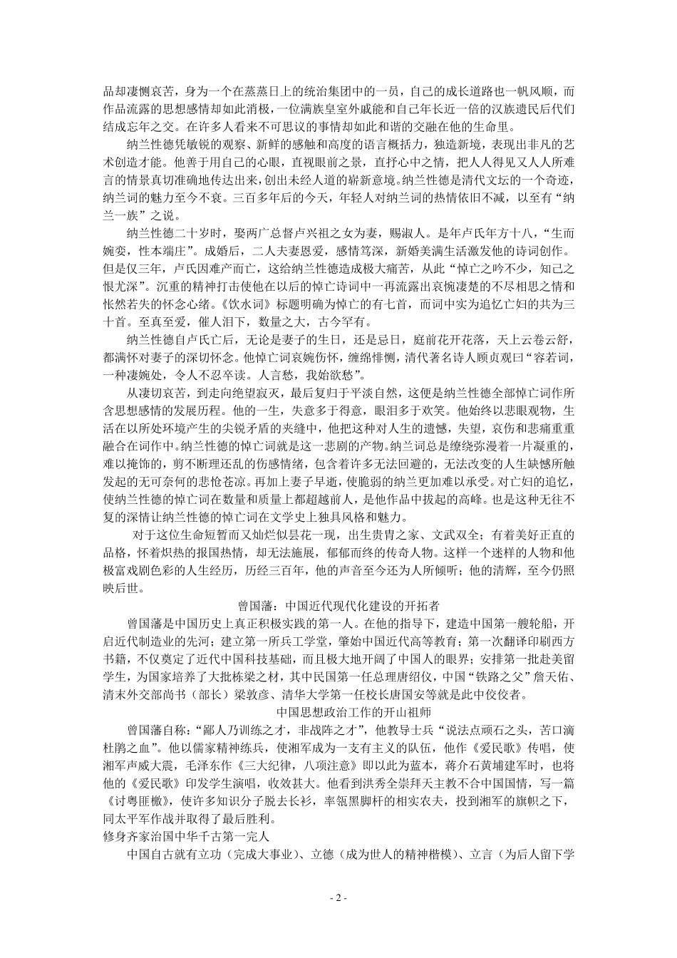 作文素材中外历史文化名人集萃_第2页