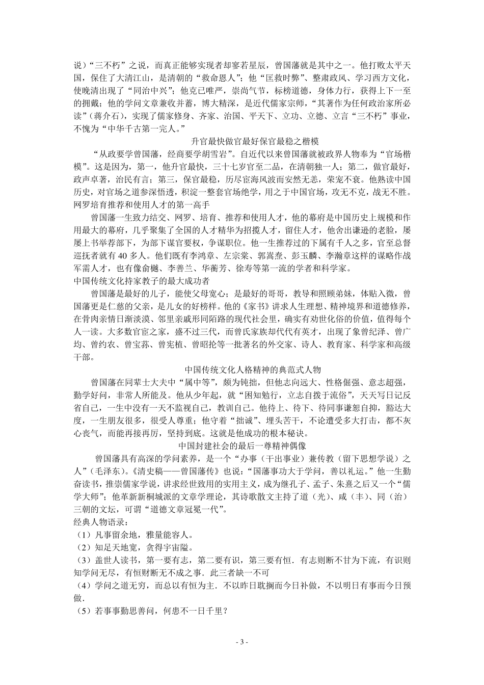 作文素材中外历史文化名人集萃_第3页