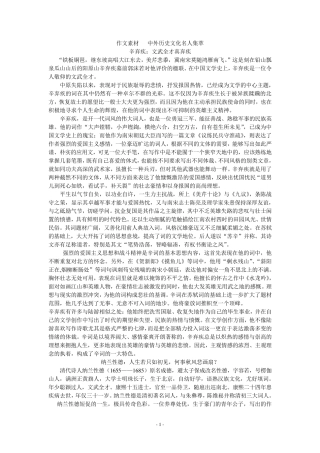 作文素材中外历史文化名人集萃