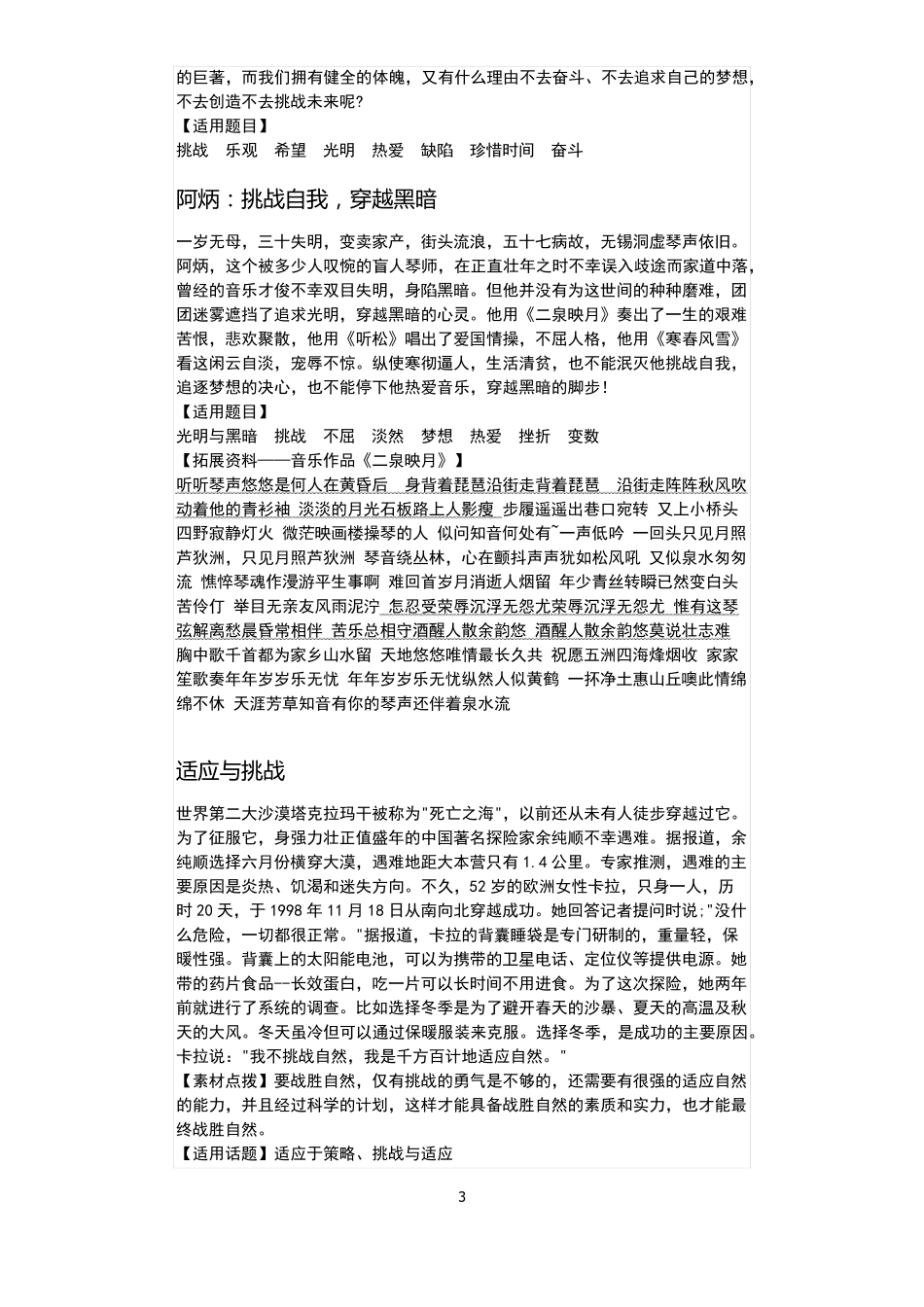 作文素材主题1：挑战_第3页