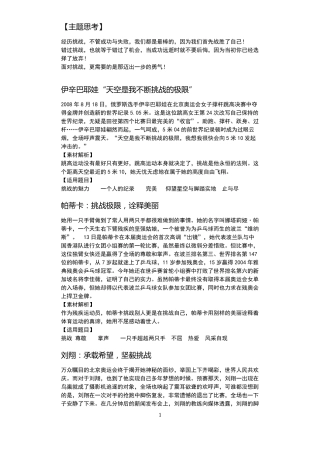 作文素材主题1：挑战