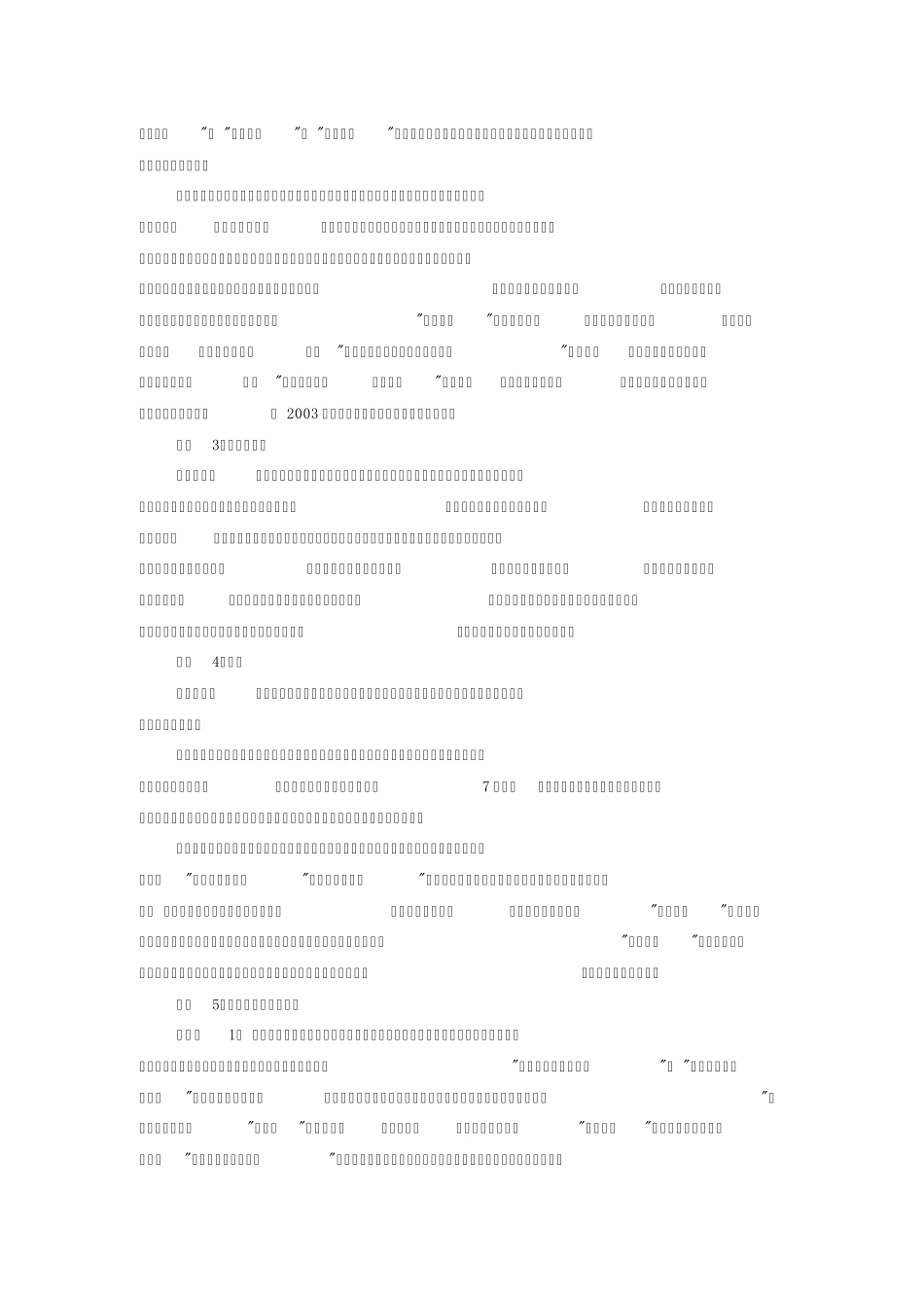 作文素材之古代人物_第3页