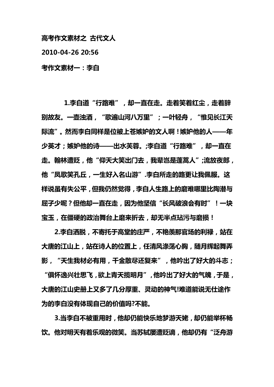 作文素材之古代文人_第1页