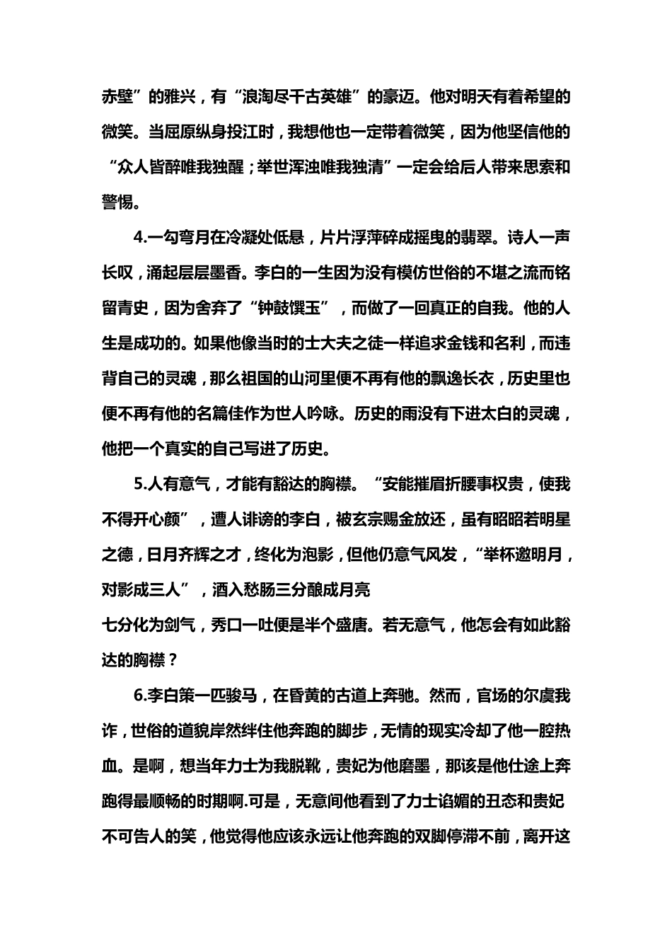 作文素材之古代文人_第2页