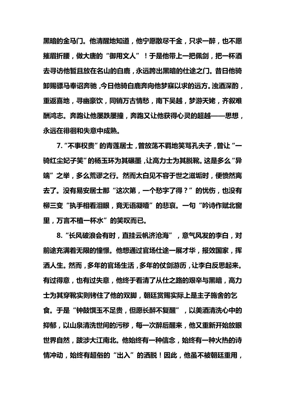 作文素材之古代文人_第3页