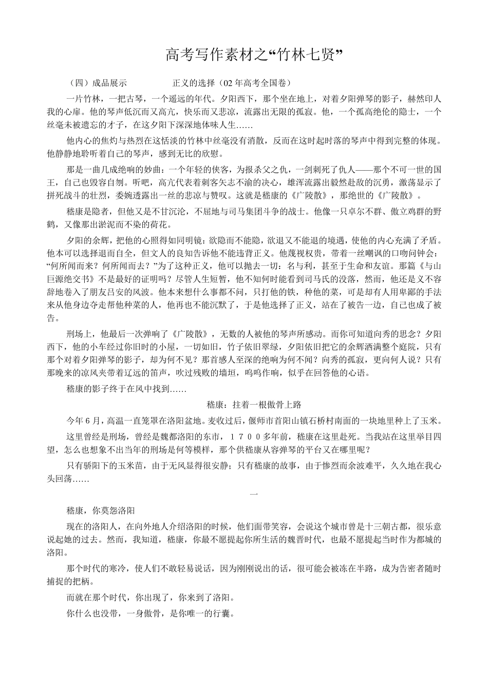 作文素材之竹林七贤_第1页