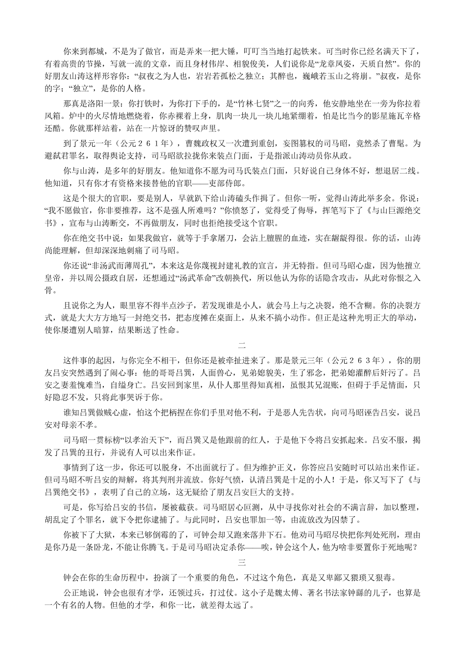 作文素材之竹林七贤_第2页