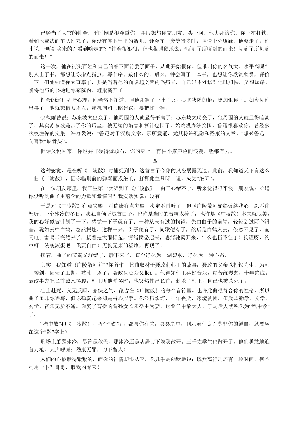 作文素材之竹林七贤_第3页