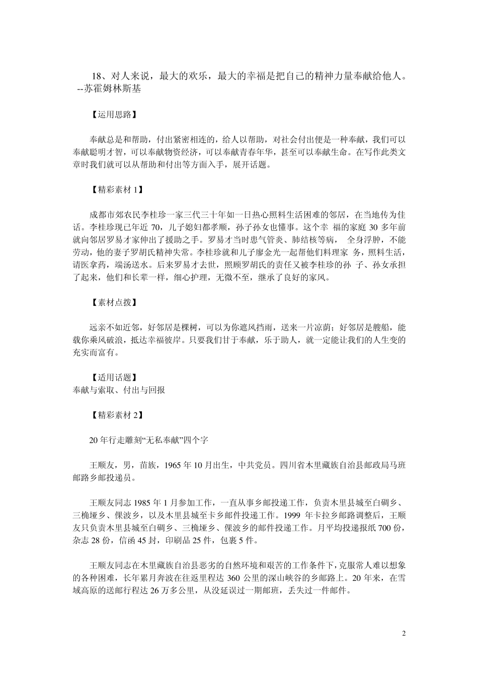 作文素材奉献_第2页