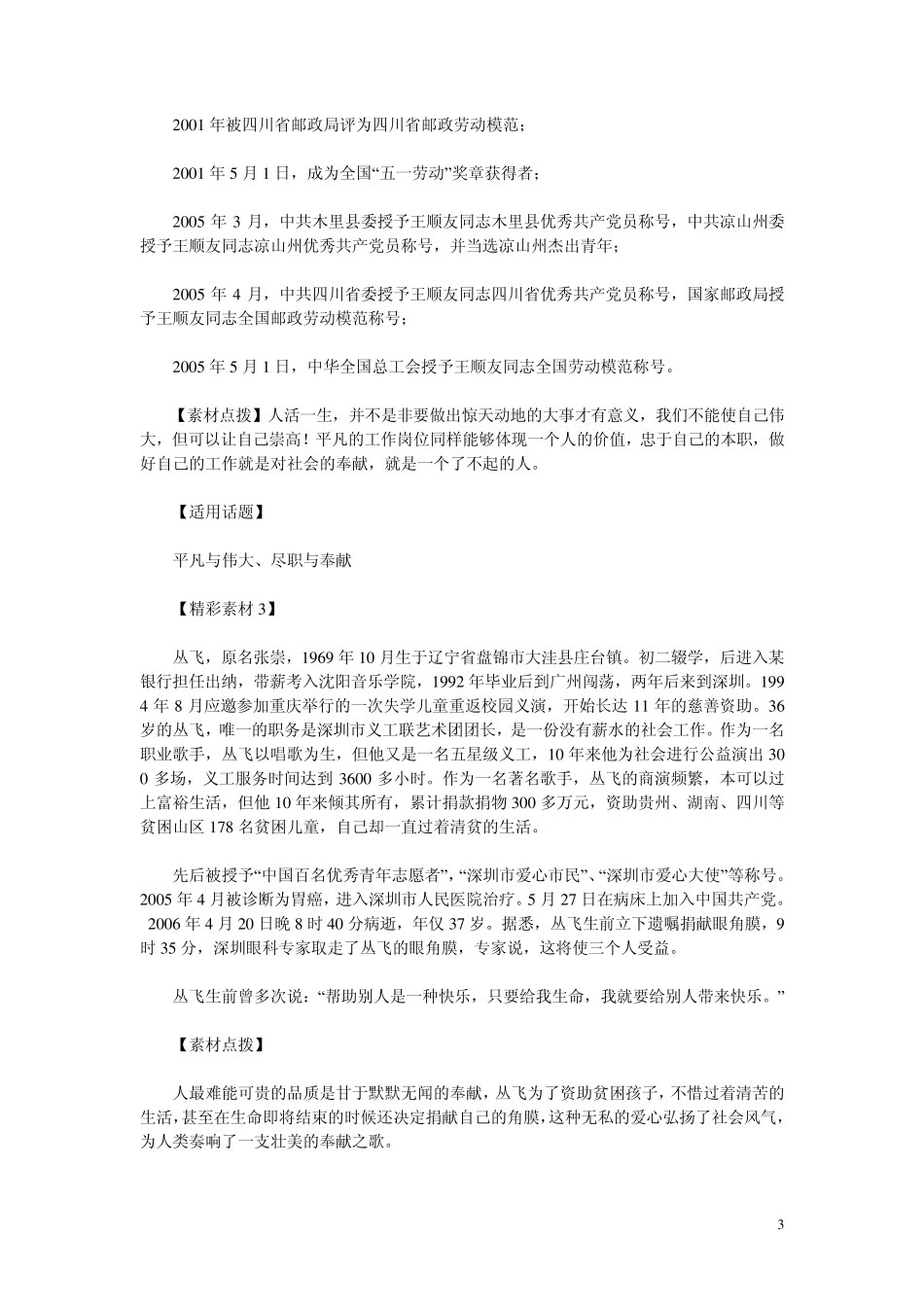 作文素材奉献_第3页