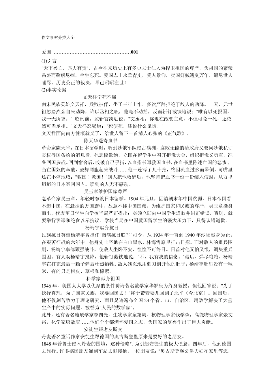 作文素材分类大全_第1页