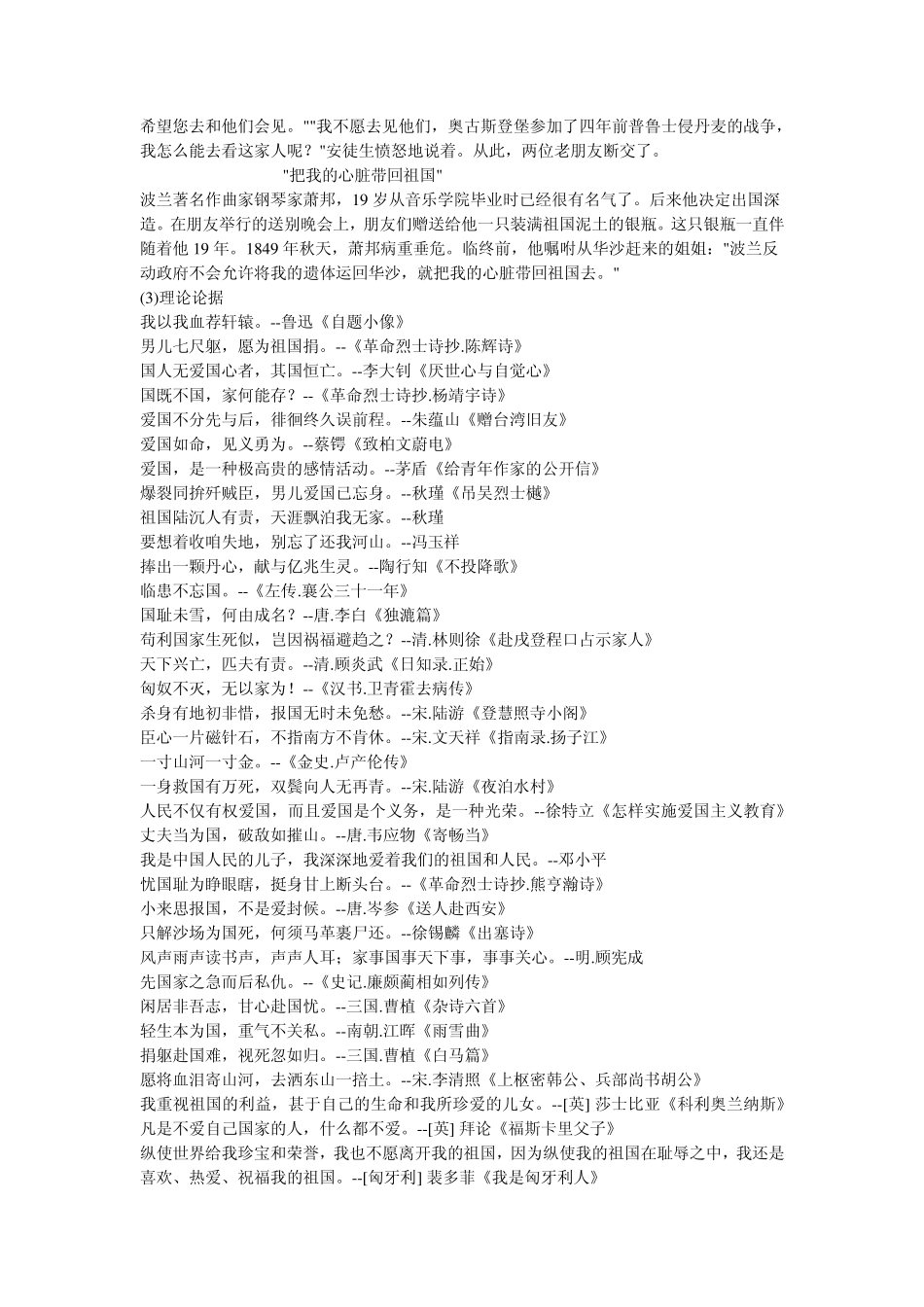 作文素材分类大全_第2页