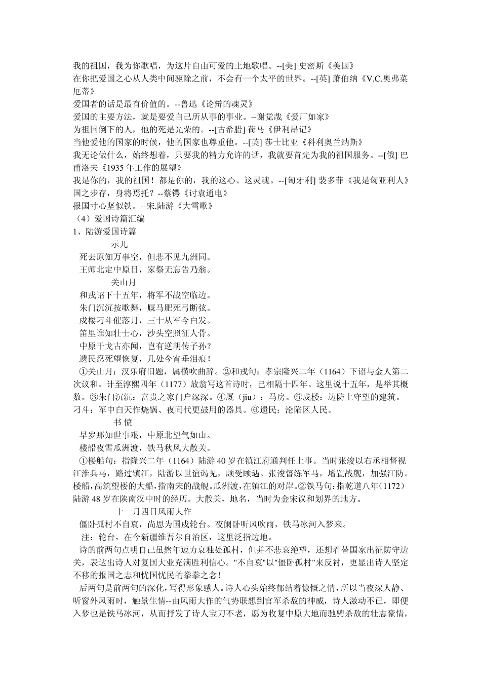 作文素材分类大全_第3页