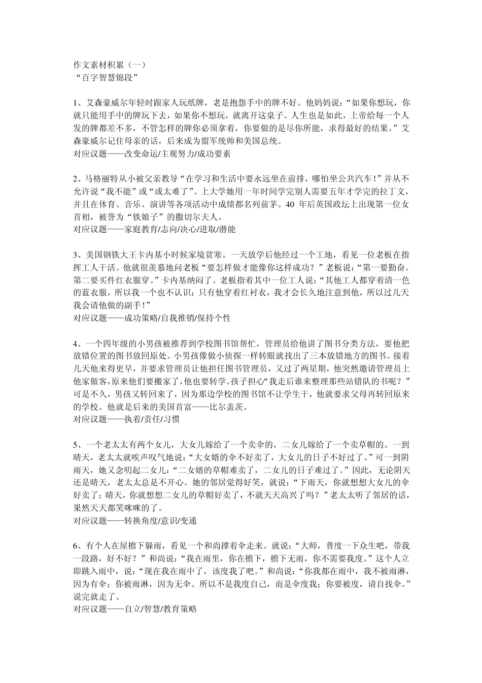 作文素材积累_第1页