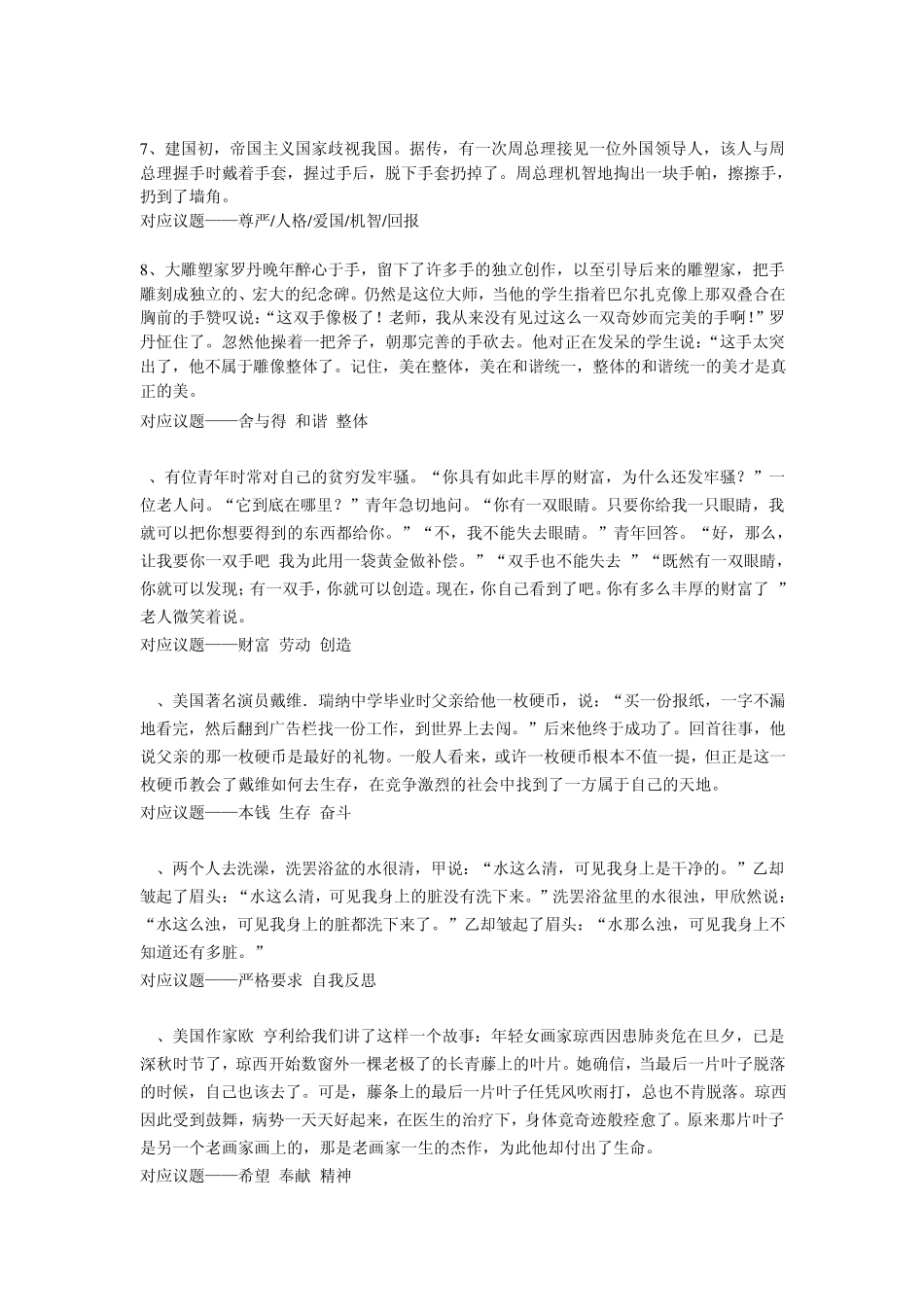 作文素材积累_第2页