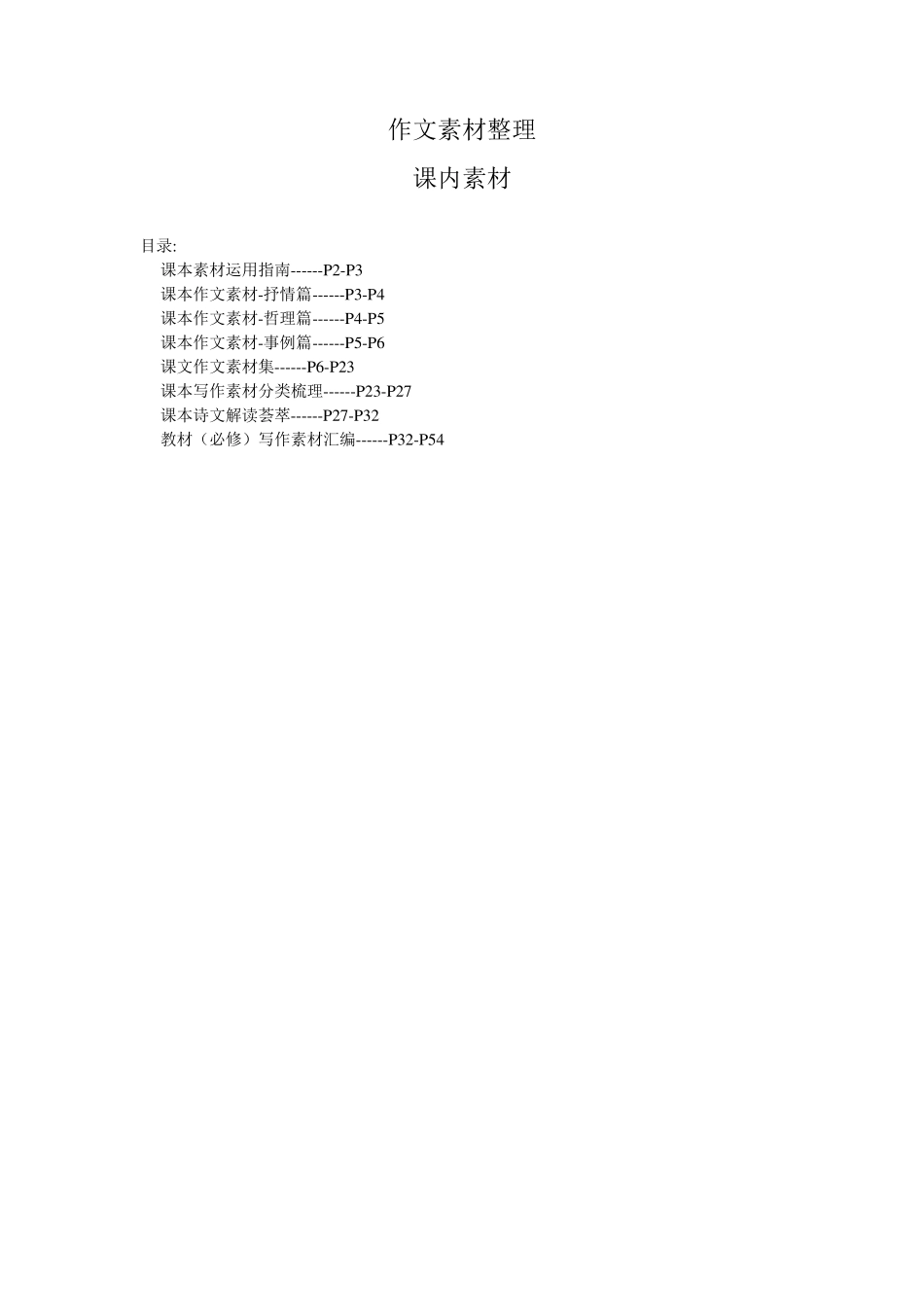 作文素材整理(高考版)_第1页