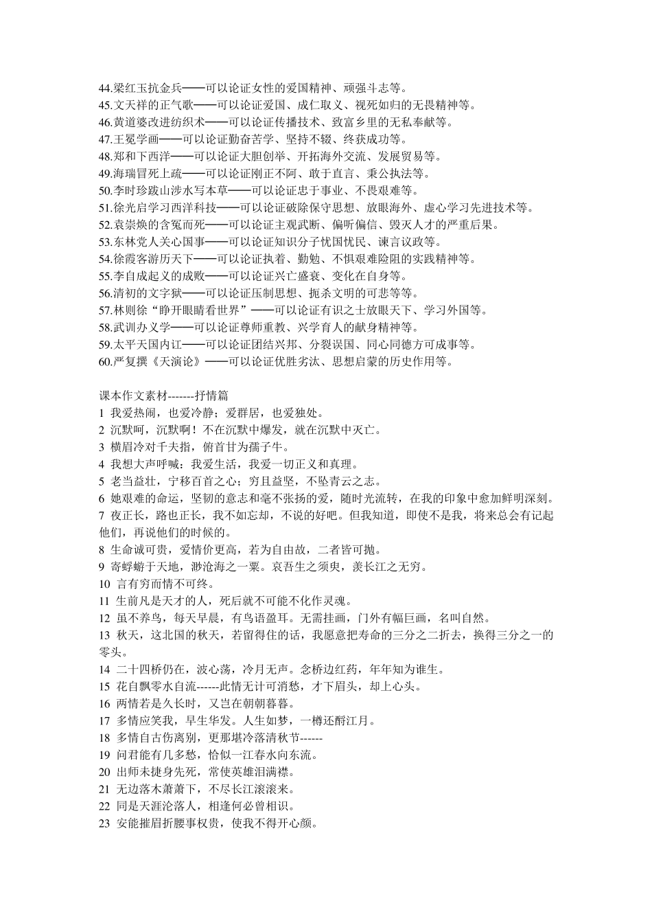 作文素材整理(高考版)_第3页