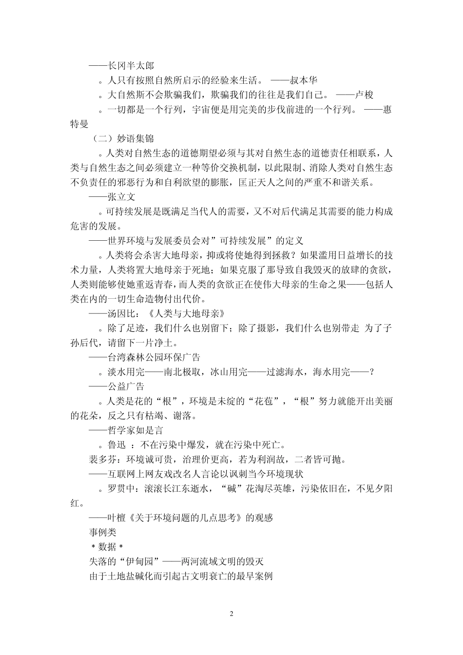 作文素材自然类_第2页