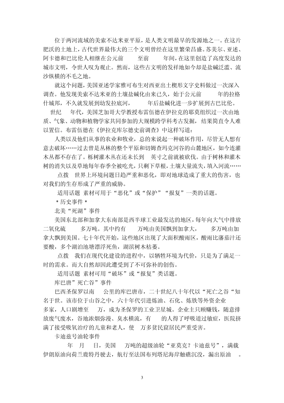 作文素材自然类_第3页