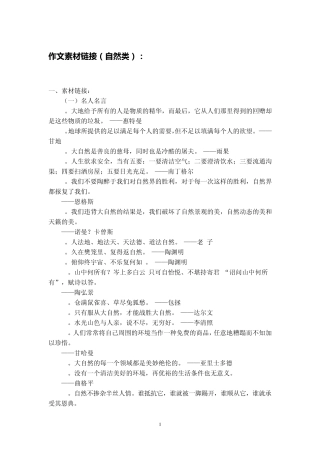 作文素材自然类