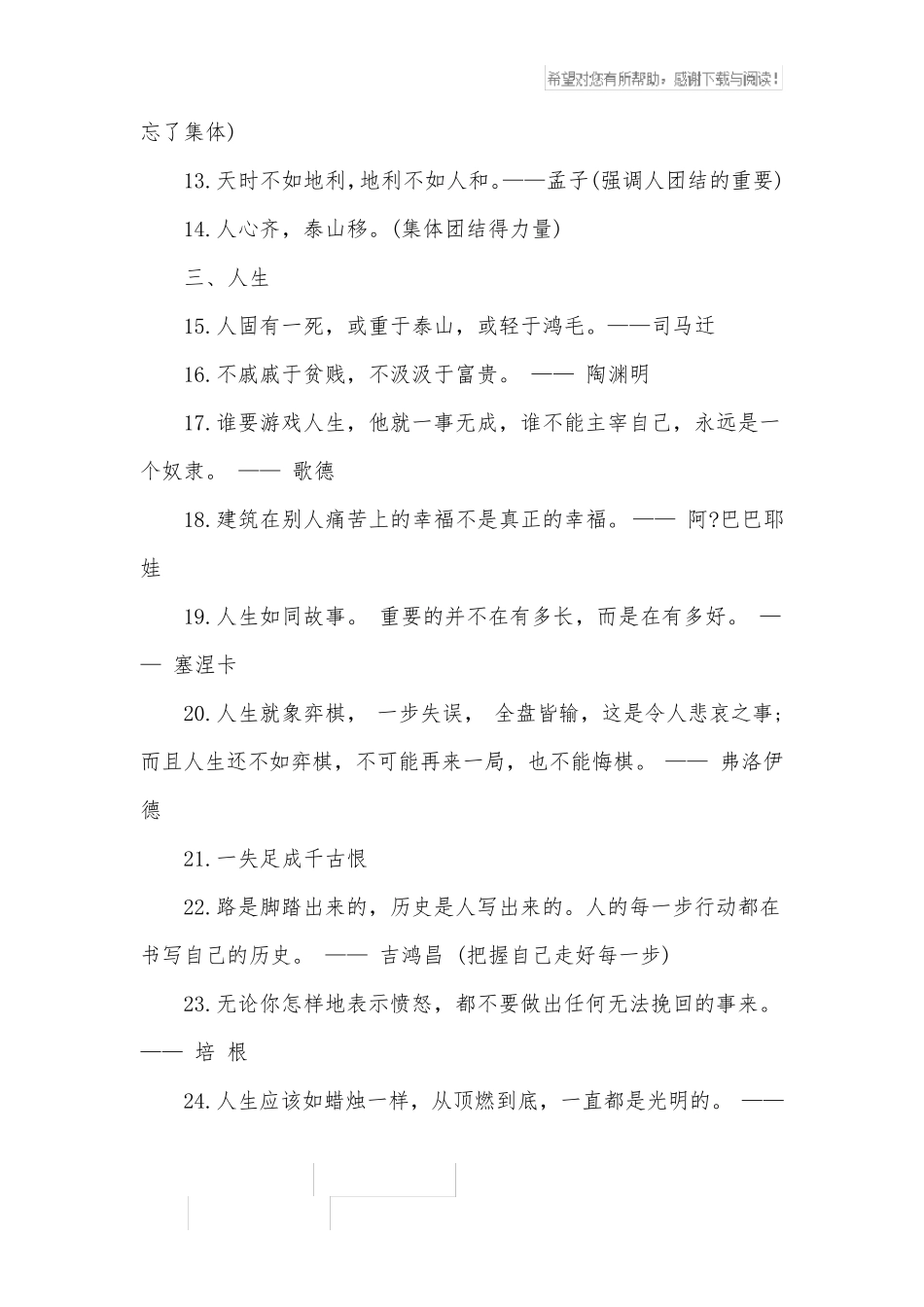 作文素材积累：17种作文素材分类_第2页