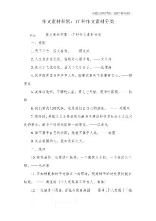 作文素材积累：17种作文素材分类