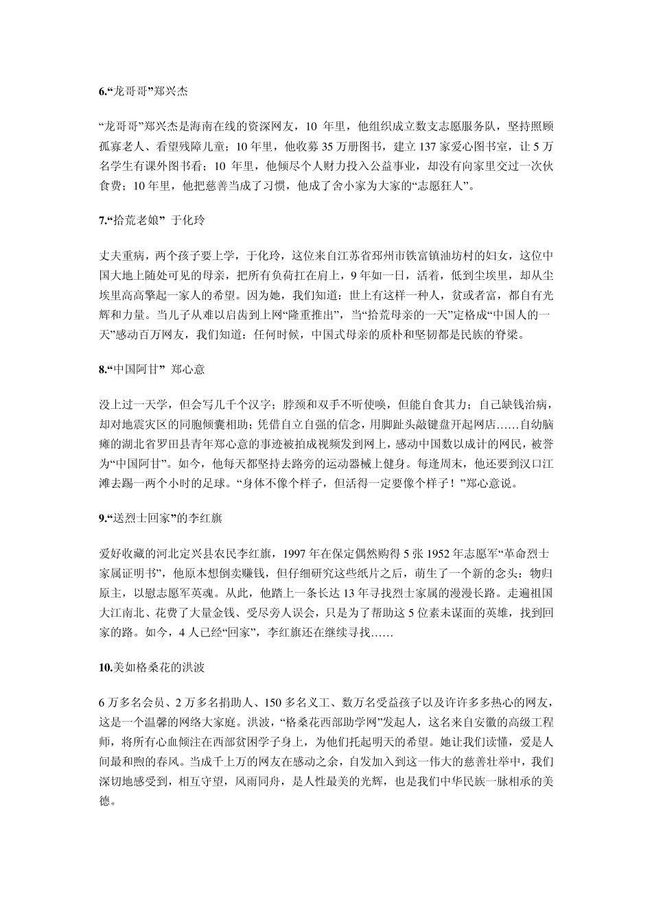 作文素材让人感动的58个人_第2页