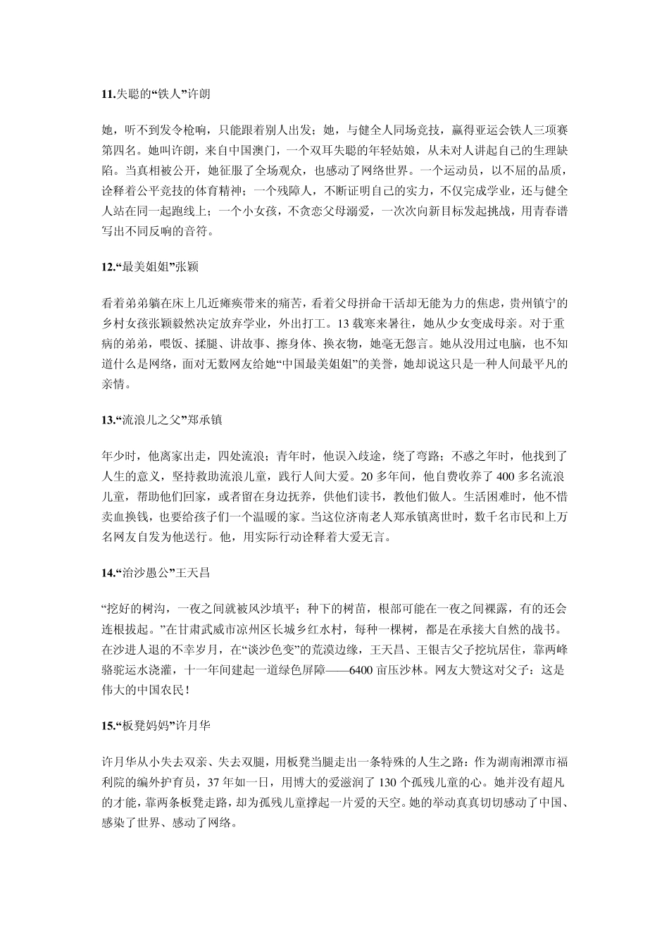 作文素材让人感动的58个人_第3页