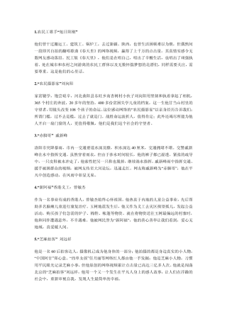 作文素材让人感动的58个人