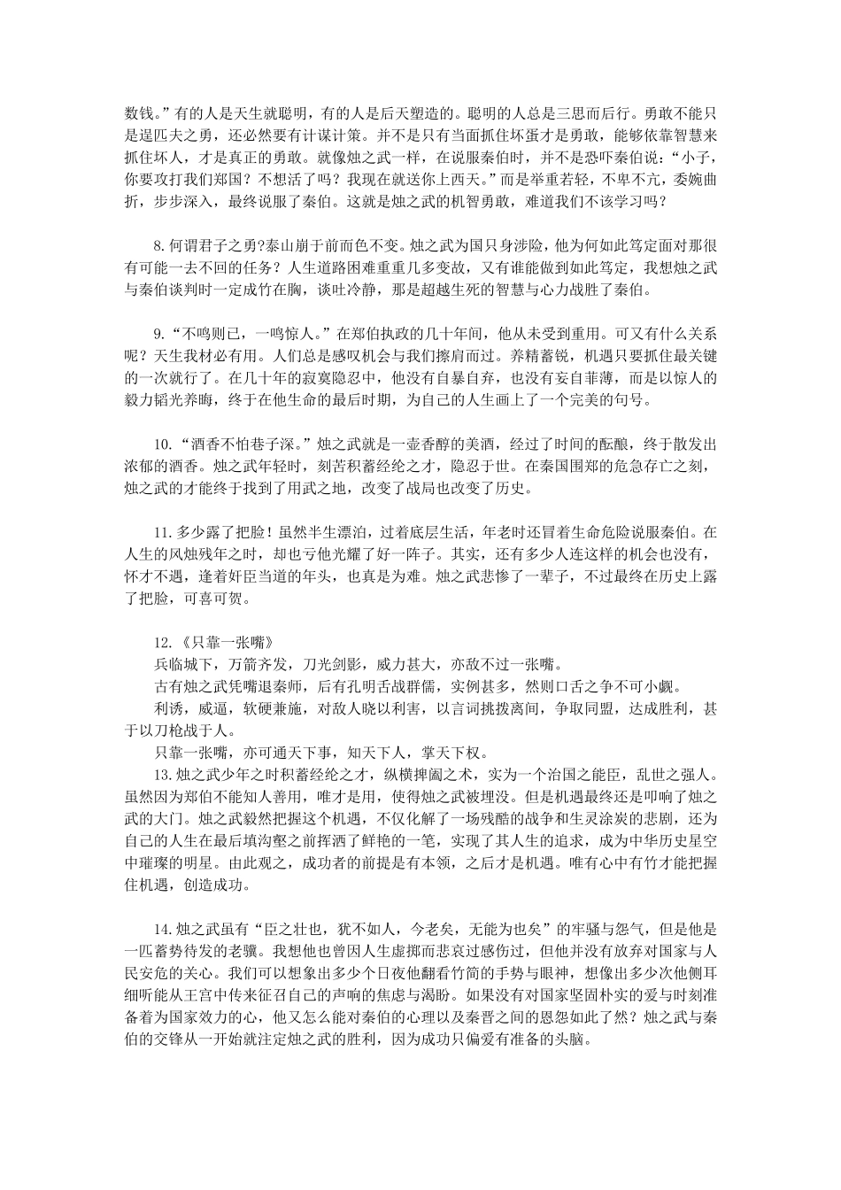 作文素材：《烛之武退秦师》写作素材与运用_第2页