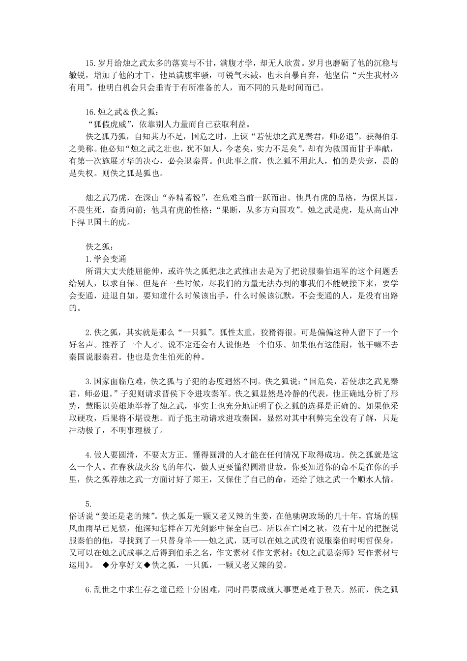 作文素材：《烛之武退秦师》写作素材与运用_第3页