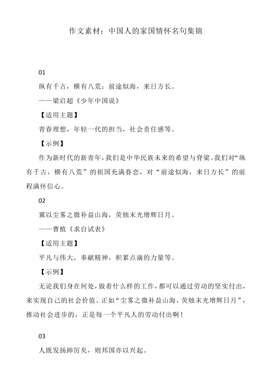 作文素材：中国人的家国情怀名句集锦_第1页