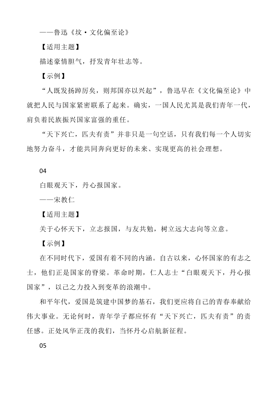 作文素材：中国人的家国情怀名句集锦_第2页