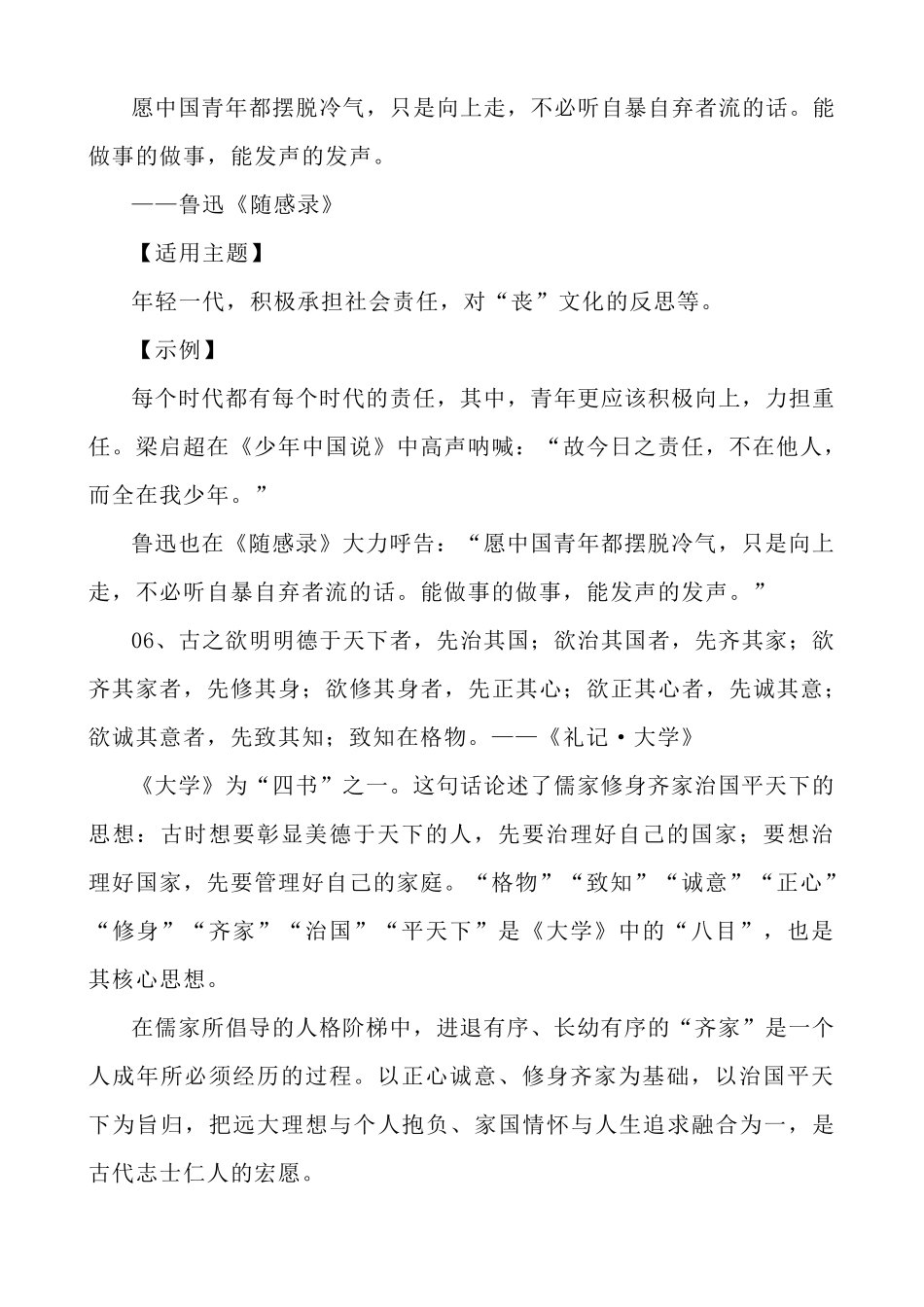 作文素材：中国人的家国情怀名句集锦_第3页