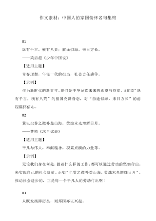 作文素材：中国人的家国情怀名句集锦